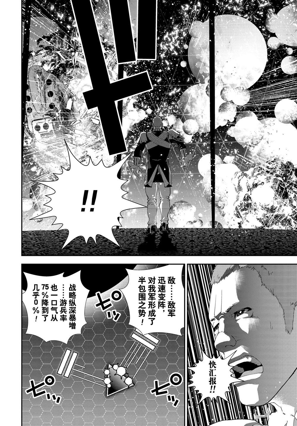 《银河英雄传说》漫画最新章节第178话免费下拉式在线观看章节第【20】张图片