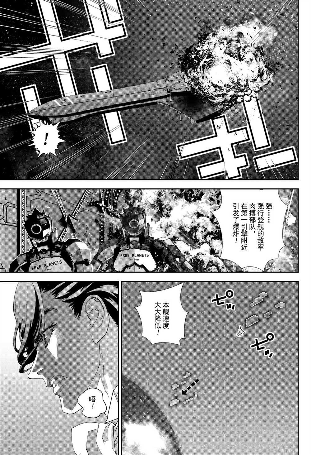 《银河英雄传说》漫画最新章节第171话 试看版免费下拉式在线观看章节第【35】张图片