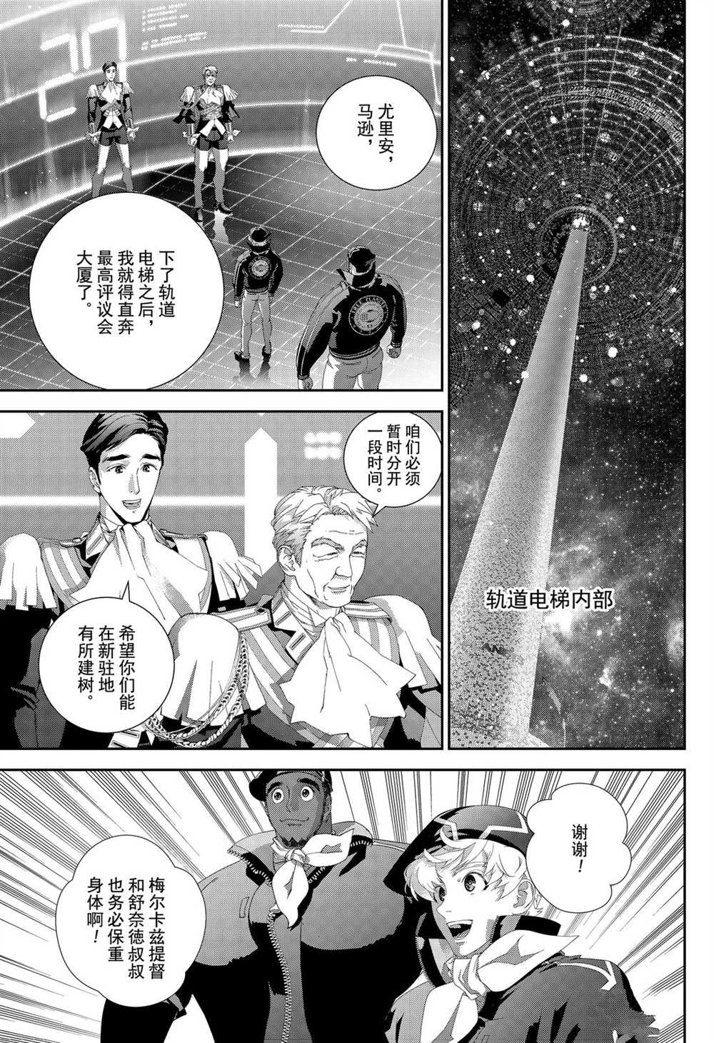 《银河英雄传说》漫画最新章节第170话 试看版免费下拉式在线观看章节第【33】张图片