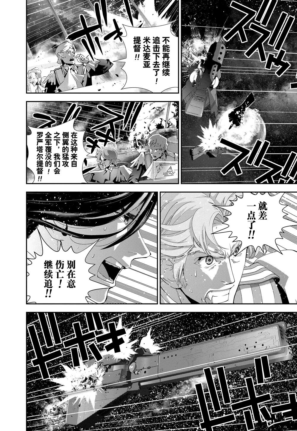 《银河英雄传说》漫画最新章节第112话免费下拉式在线观看章节第【18】张图片