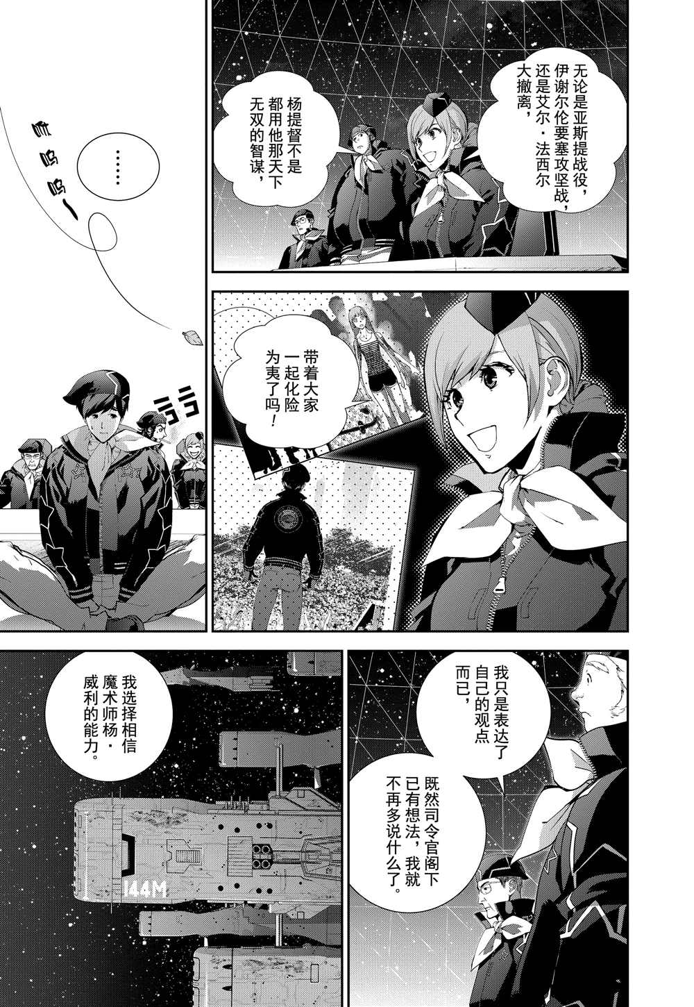 《银河英雄传说》漫画最新章节第89话 试看版免费下拉式在线观看章节第【15】张图片