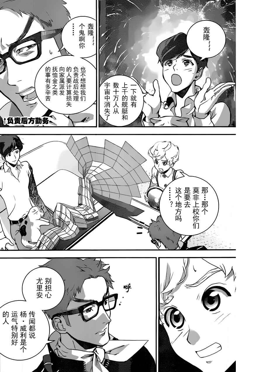 《银河英雄传说》漫画最新章节第17话免费下拉式在线观看章节第【6】张图片