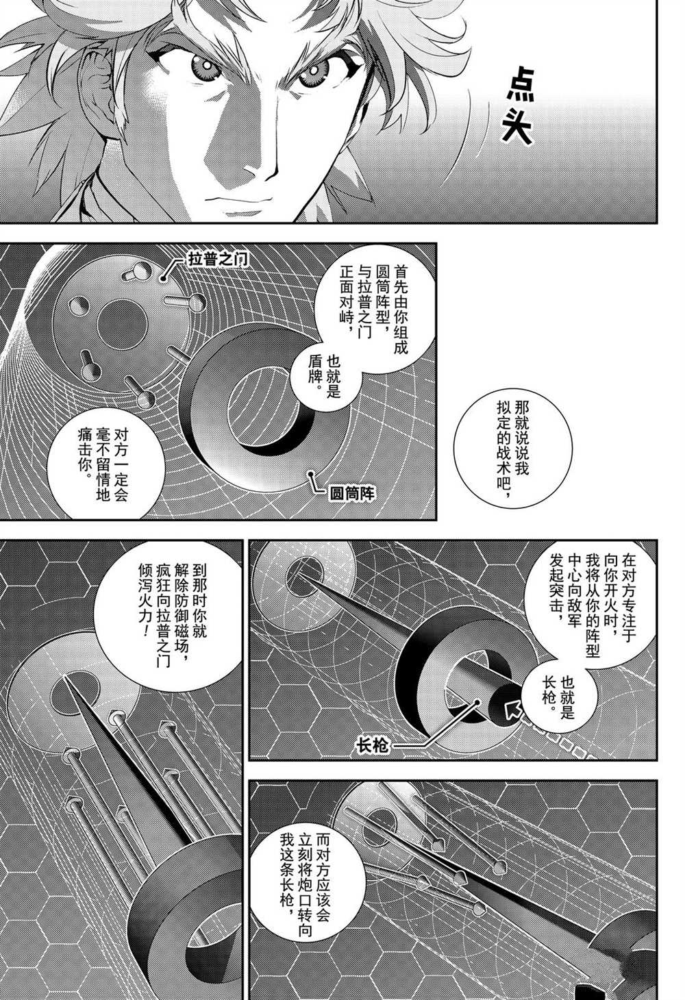 《银河英雄传说》漫画最新章节第170话 试看版免费下拉式在线观看章节第【13】张图片