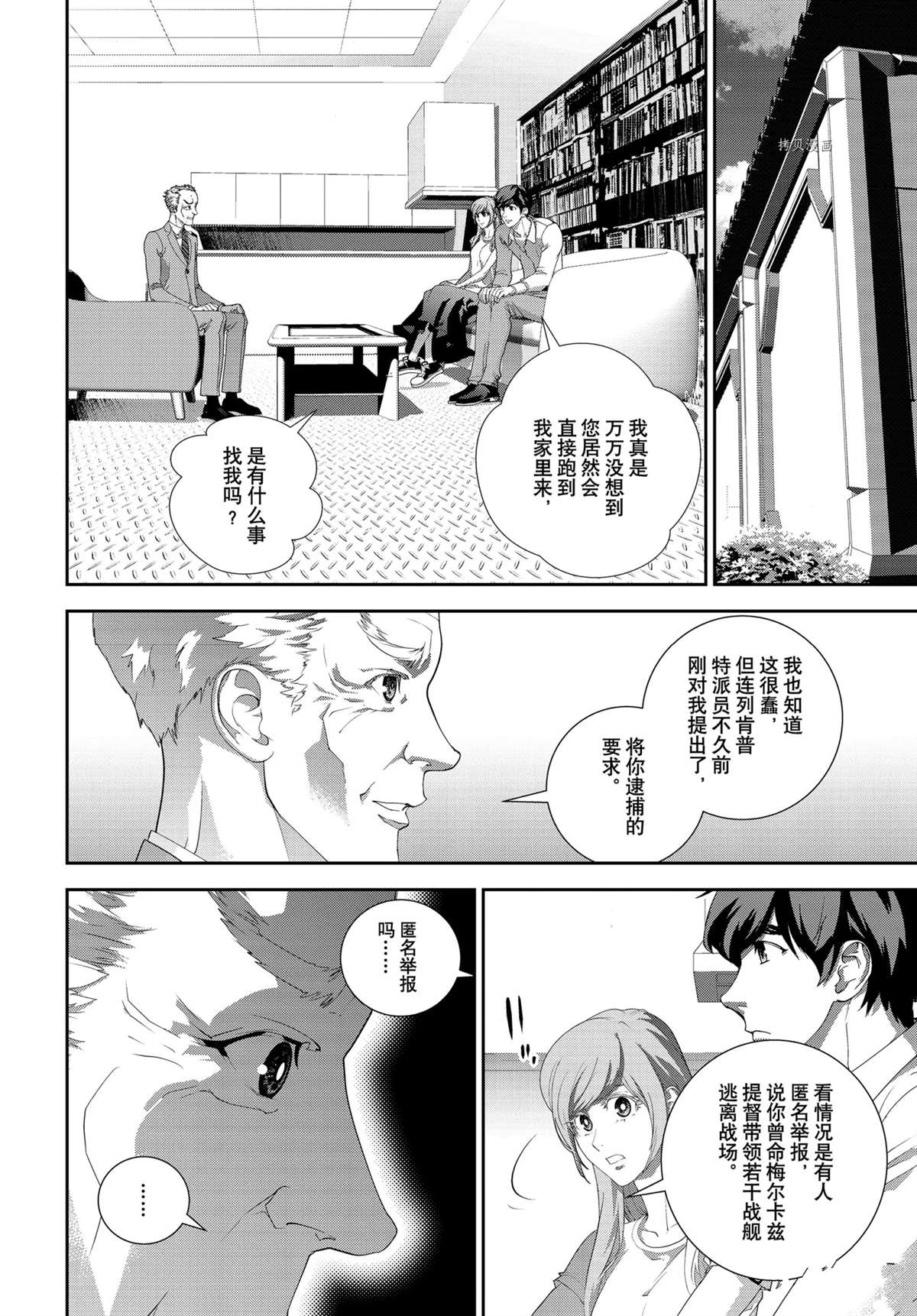 《银河英雄传说》漫画最新章节第190话 试看版免费下拉式在线观看章节第【20】张图片