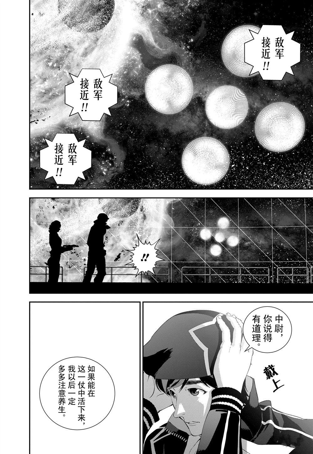 《银河英雄传说》漫画最新章节第86话 试看版免费下拉式在线观看章节第【10】张图片