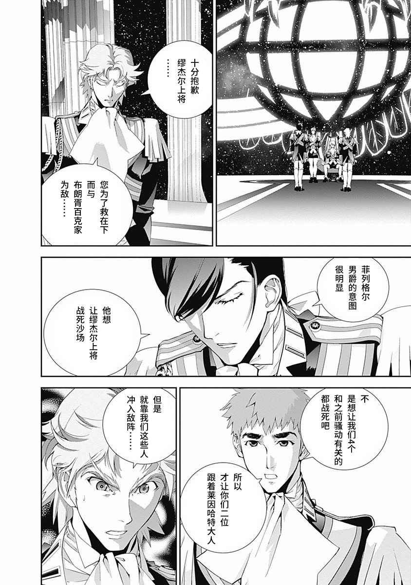 《银河英雄传说》漫画最新章节第45话免费下拉式在线观看章节第【16】张图片