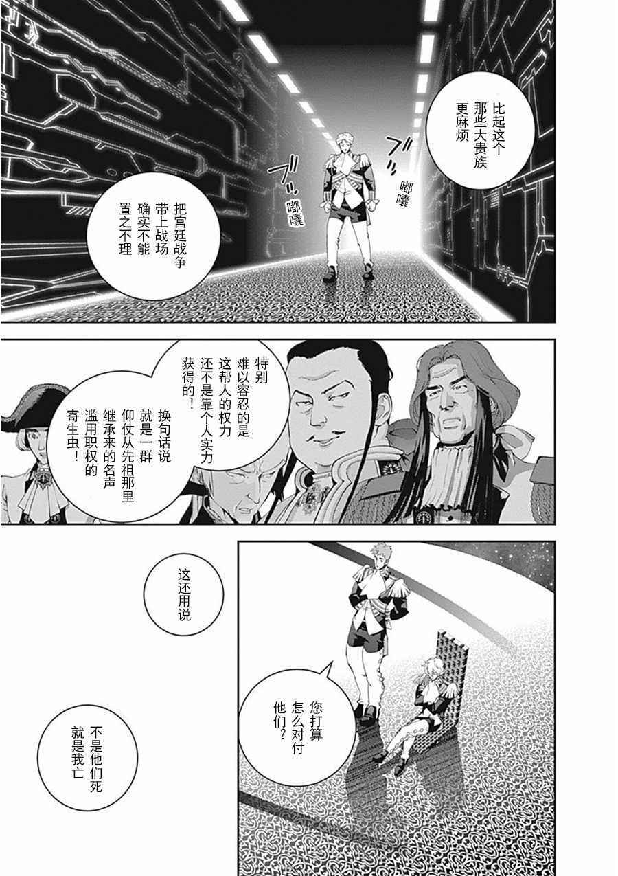 《银河英雄传说》漫画最新章节第38话免费下拉式在线观看章节第【17】张图片