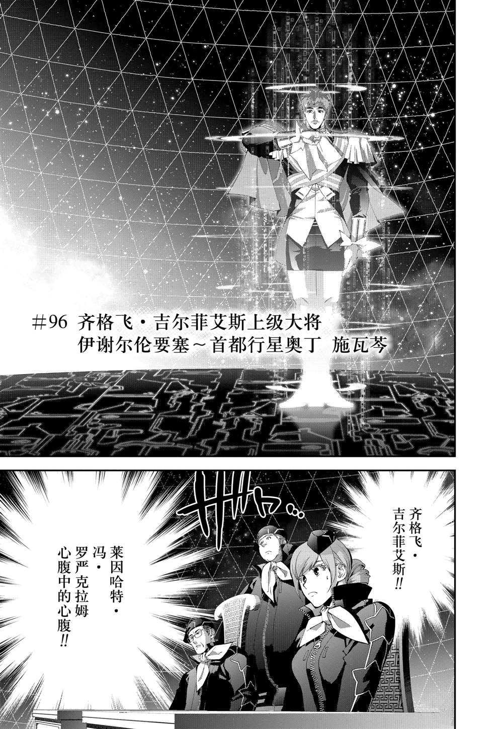 《银河英雄传说》漫画最新章节第96话 试看版免费下拉式在线观看章节第【1】张图片