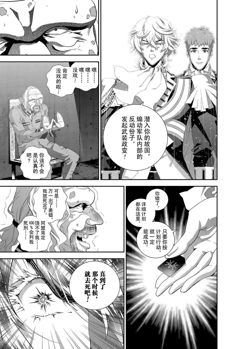 《银河英雄传说》漫画最新章节第121话免费下拉式在线观看章节第【9】张图片