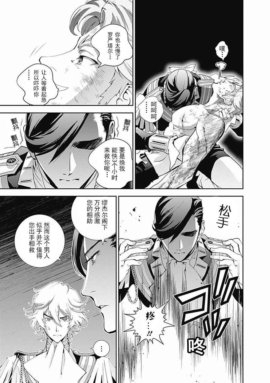 《银河英雄传说》漫画最新章节第43话免费下拉式在线观看章节第【11】张图片