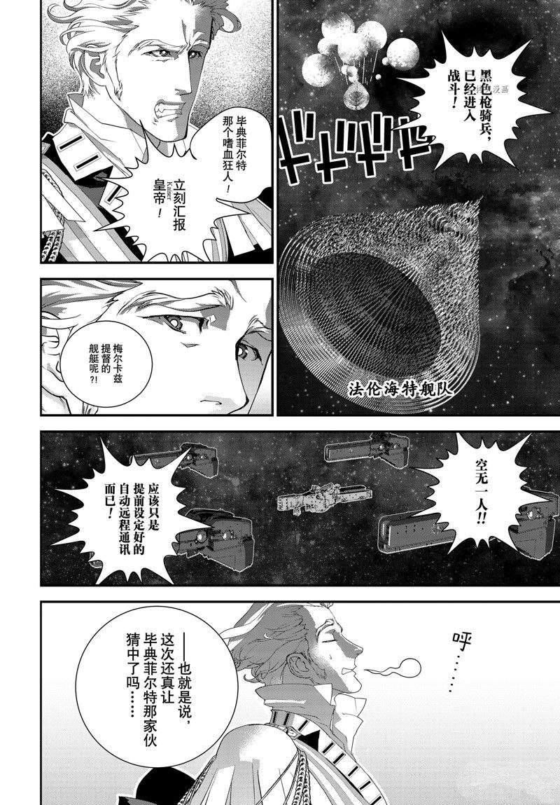 《银河英雄传说》漫画最新章节第203话 试看版免费下拉式在线观看章节第【44】张图片