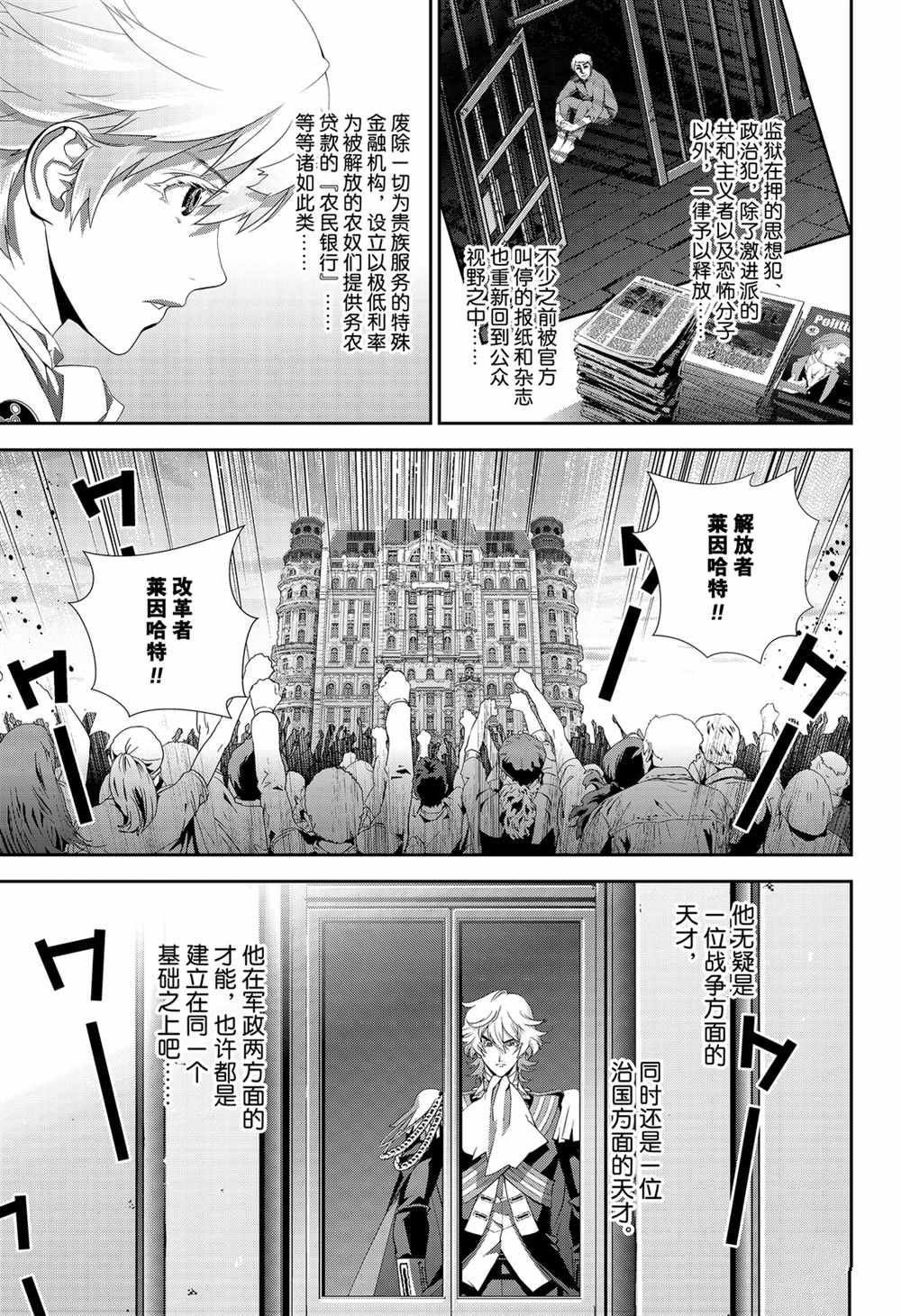 《银河英雄传说》漫画最新章节第138话 试看版免费下拉式在线观看章节第【11】张图片