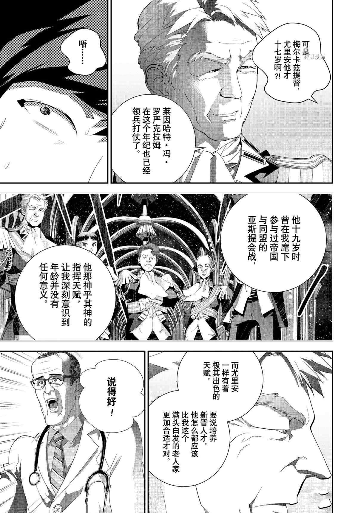 《银河英雄传说》漫画最新章节第194话 试看版免费下拉式在线观看章节第【37】张图片