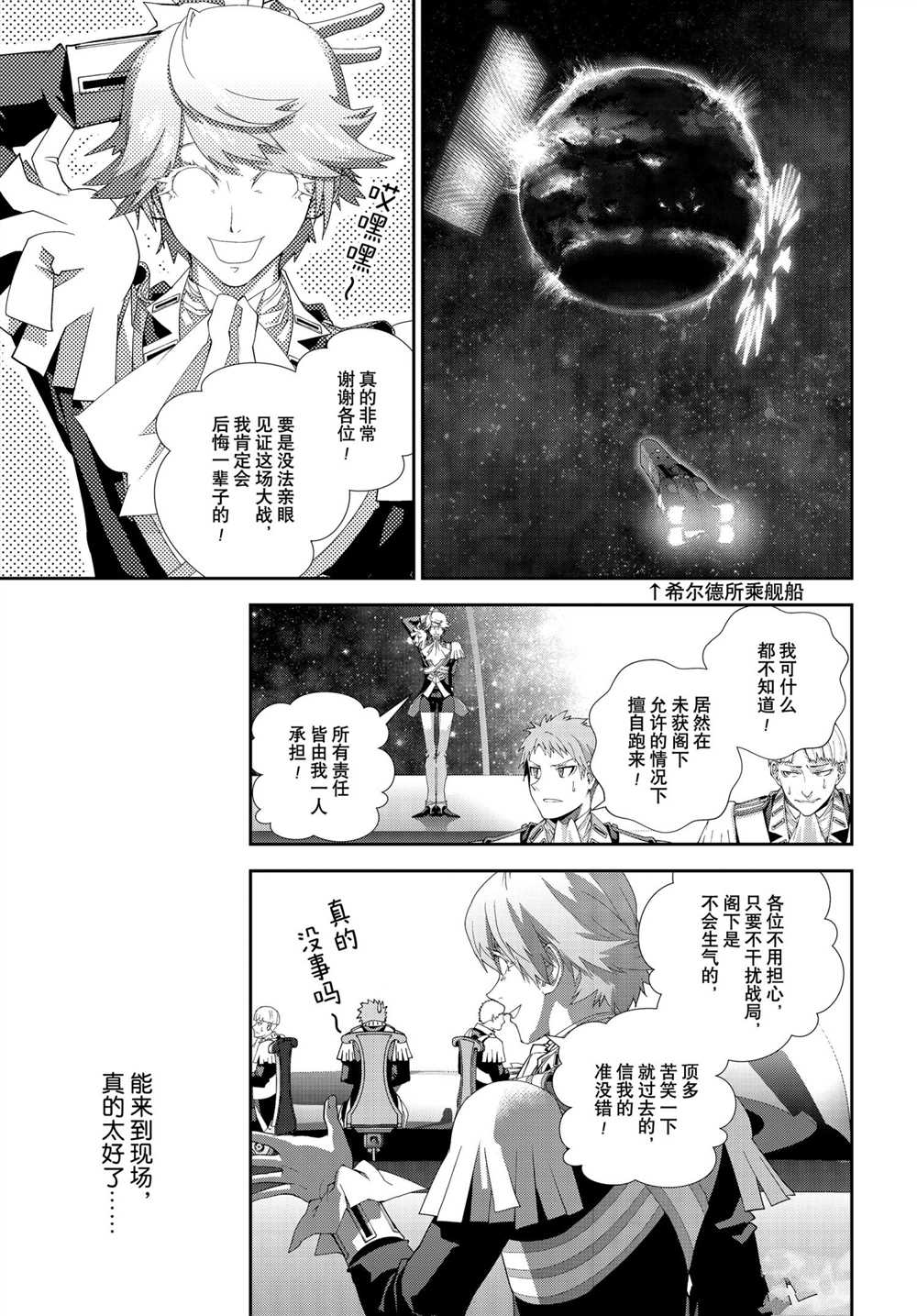 《银河英雄传说》漫画最新章节第180话 试看版免费下拉式在线观看章节第【27】张图片