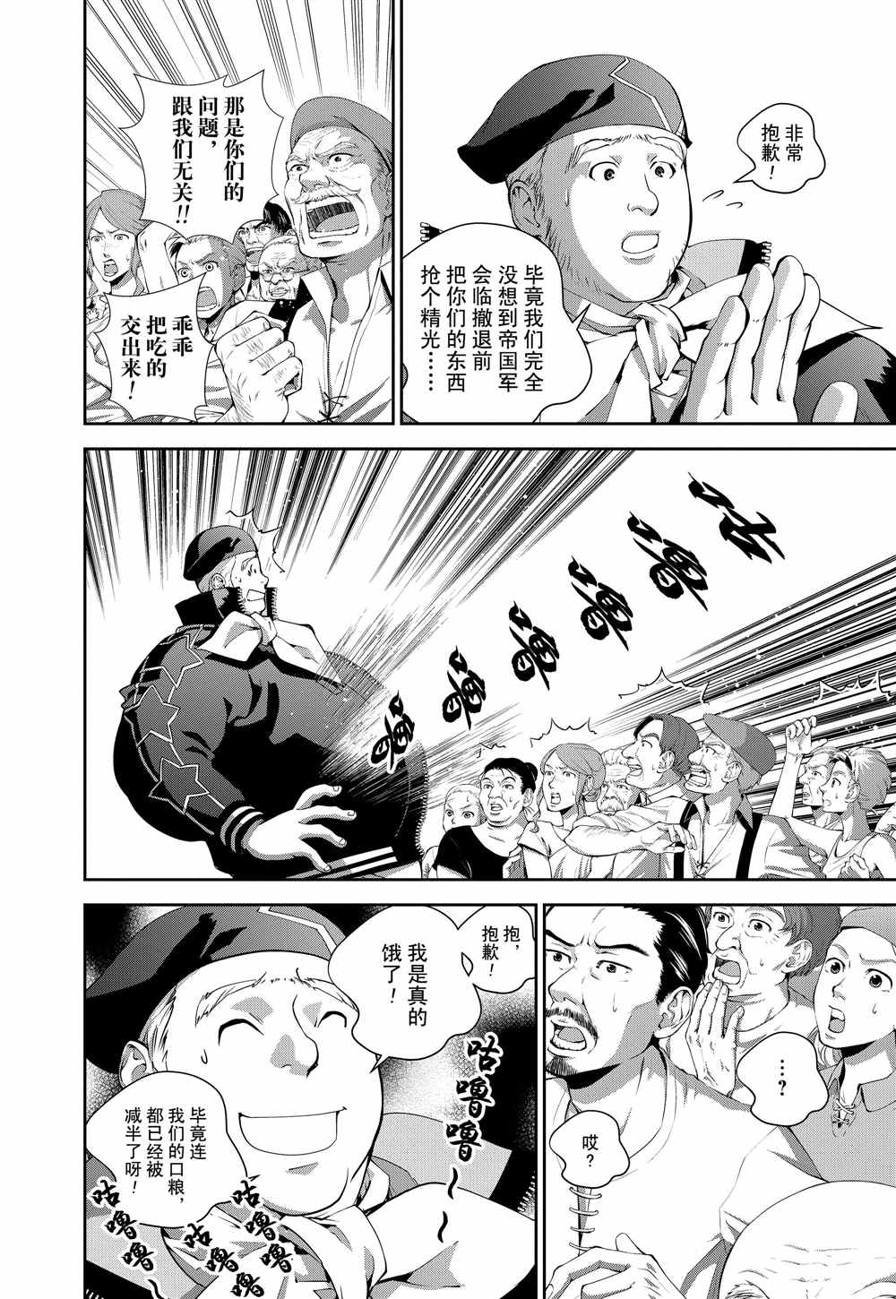 《银河英雄传说》漫画最新章节第80话 试看版免费下拉式在线观看章节第【2】张图片