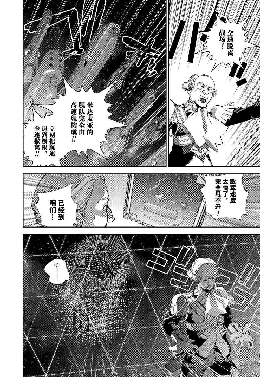 《银河英雄传说》漫画最新章节第100话 试看版免费下拉式在线观看章节第【2】张图片