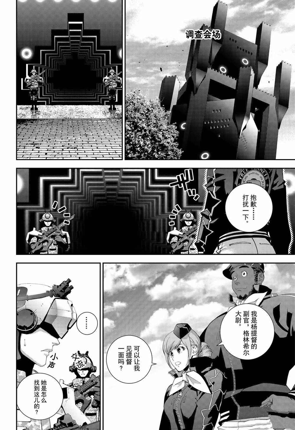 《银河英雄传说》漫画最新章节第148话 试看版免费下拉式在线观看章节第【4】张图片