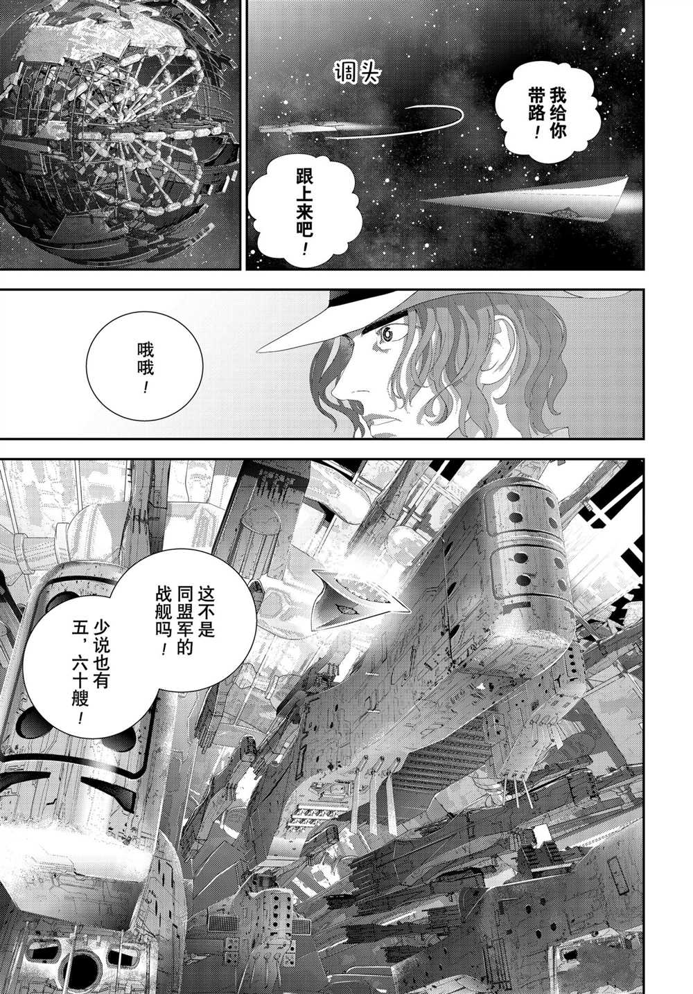 《银河英雄传说》漫画最新章节第185话 试看版免费下拉式在线观看章节第【22】张图片