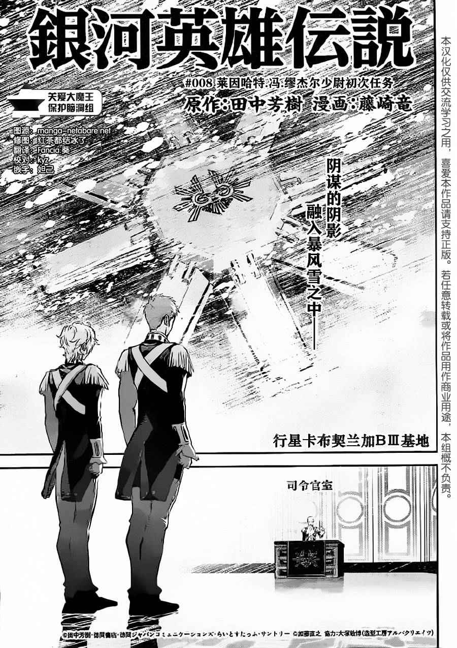 《银河英雄传说》漫画最新章节第8话免费下拉式在线观看章节第【1】张图片