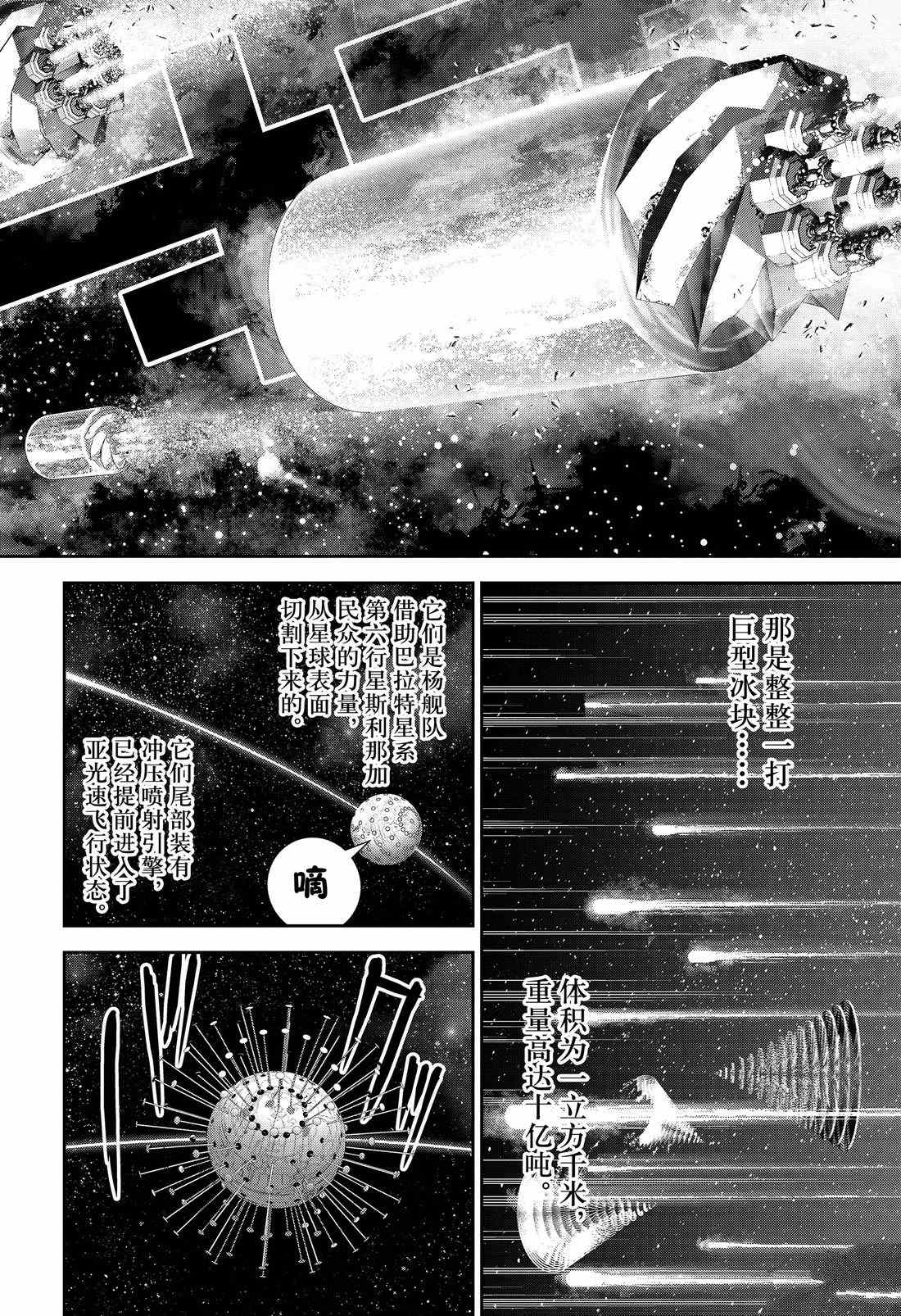 《银河英雄传说》漫画最新章节第133话 试看版免费下拉式在线观看章节第【16】张图片