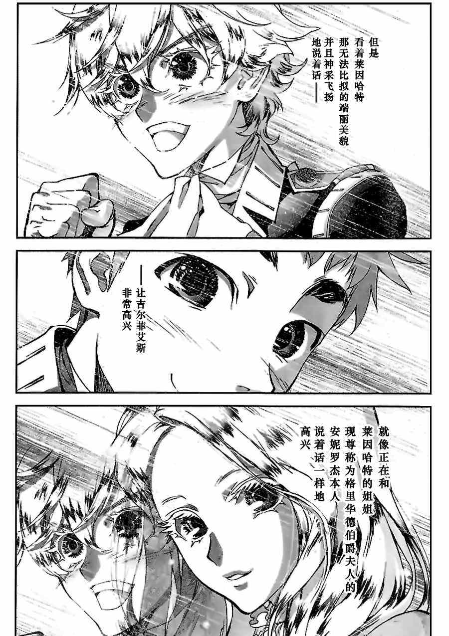 《银河英雄传说》漫画最新章节第3话免费下拉式在线观看章节第【10】张图片