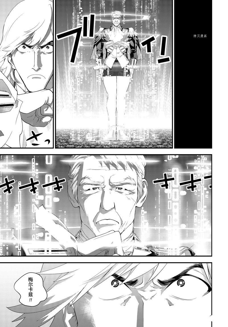 《银河英雄传说》漫画最新章节第203话 试看版免费下拉式在线观看章节第【35】张图片