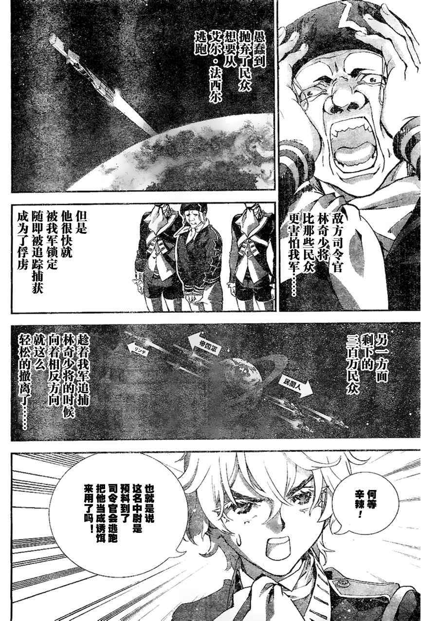 《银河英雄传说》漫画最新章节第4话免费下拉式在线观看章节第【6】张图片