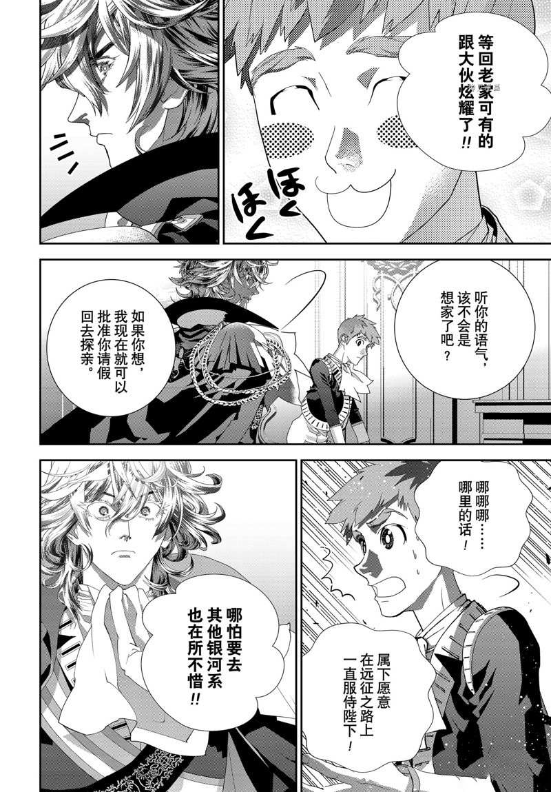 《银河英雄传说》漫画最新章节第199话 试看版免费下拉式在线观看章节第【42】张图片