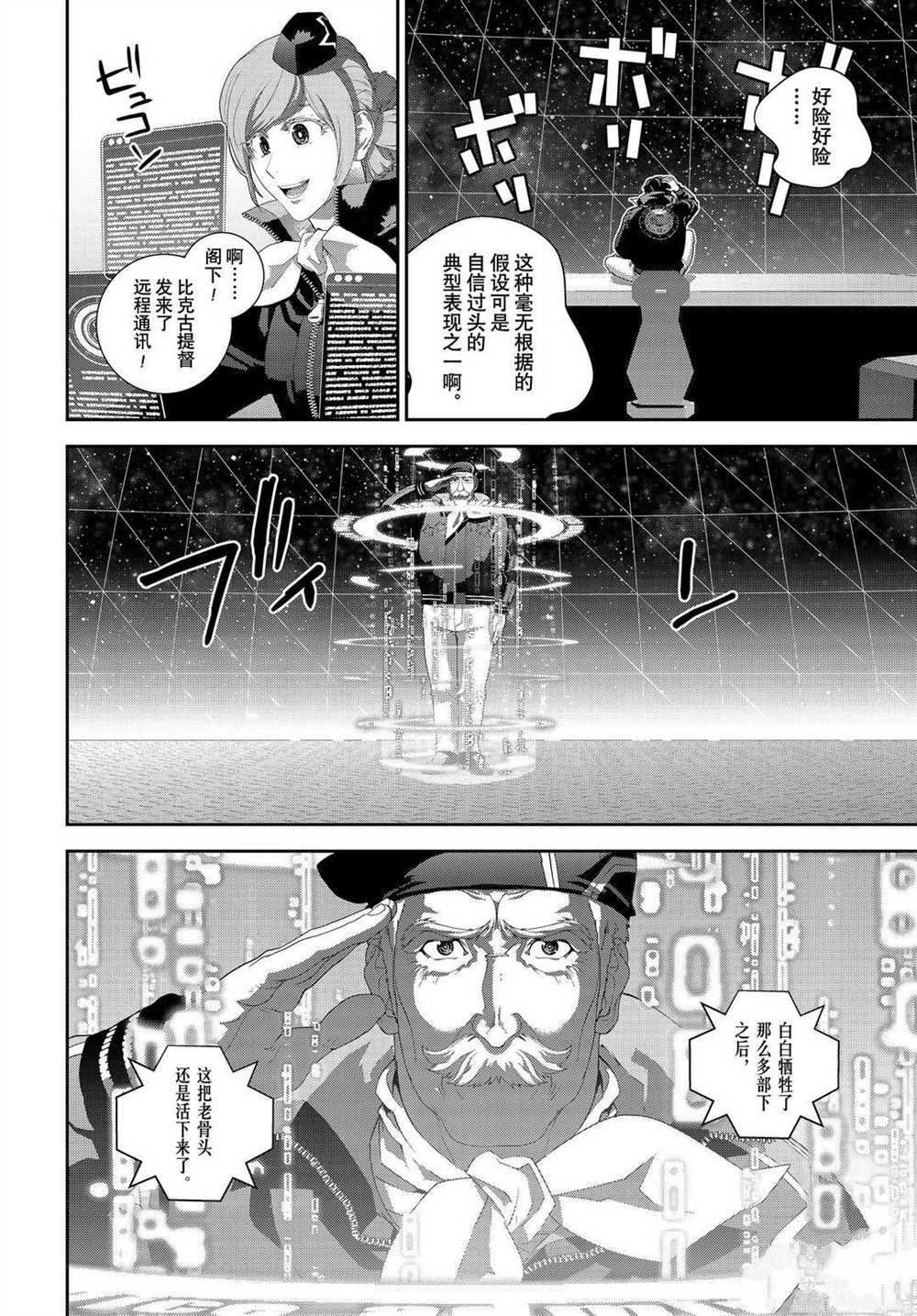 《银河英雄传说》漫画最新章节第177话 试看版免费下拉式在线观看章节第【17】张图片