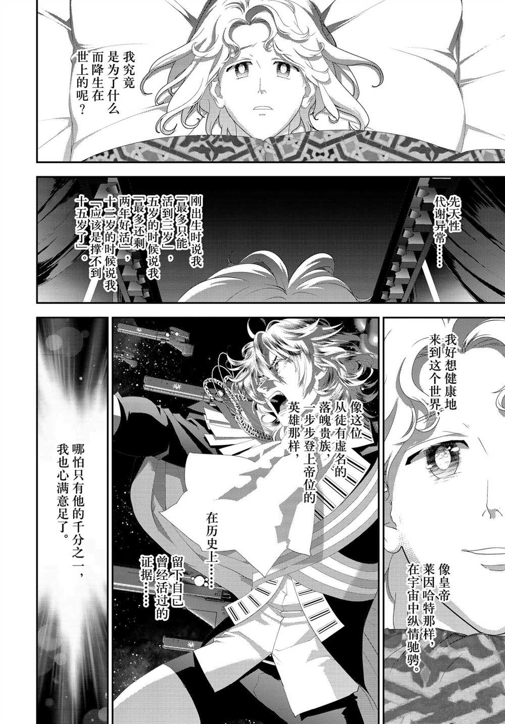 《银河英雄传说》漫画最新章节第186话 试看版免费下拉式在线观看章节第【2】张图片