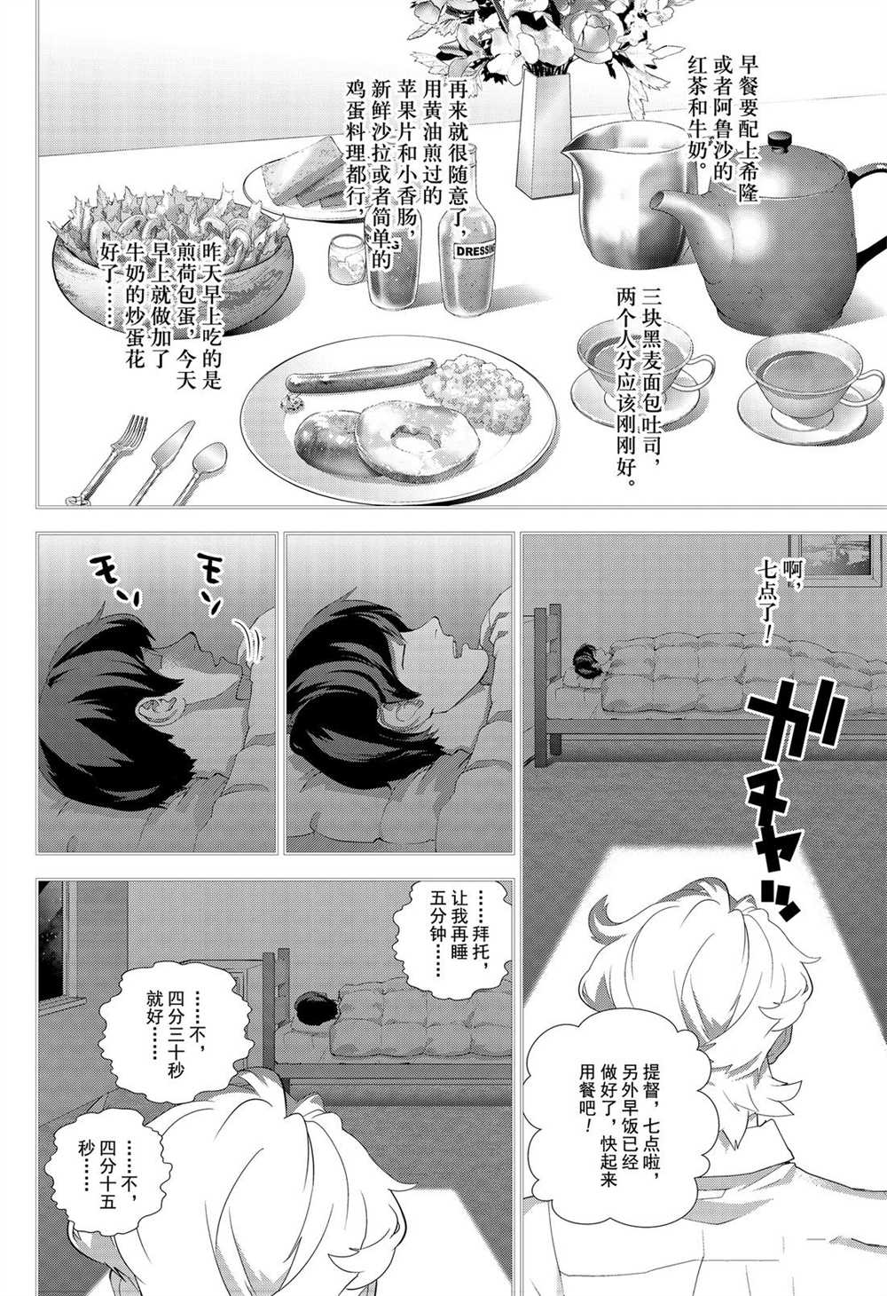 《银河英雄传说》漫画最新章节第170话 试看版免费下拉式在线观看章节第【30】张图片