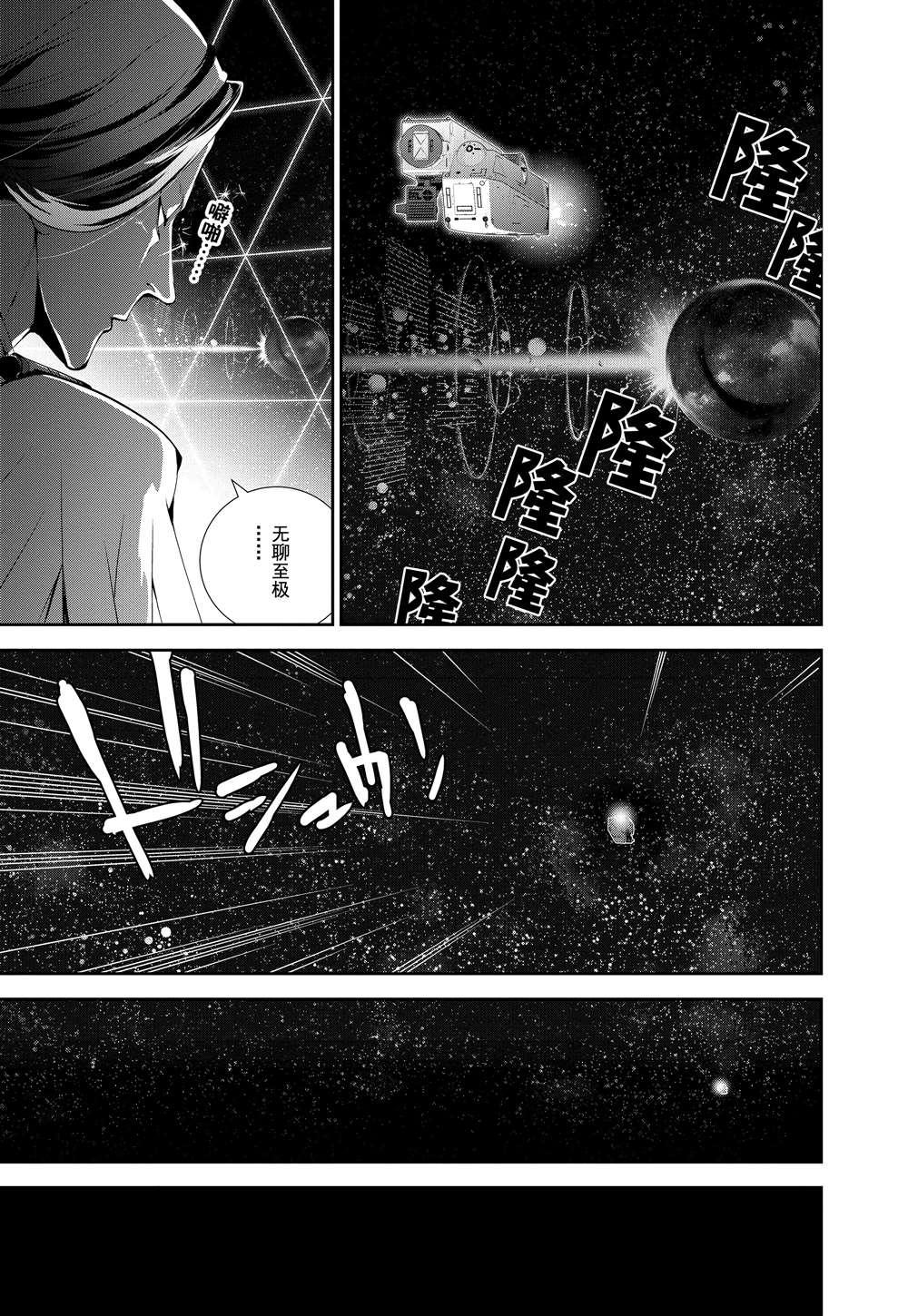 《银河英雄传说》漫画最新章节第68话免费下拉式在线观看章节第【17】张图片