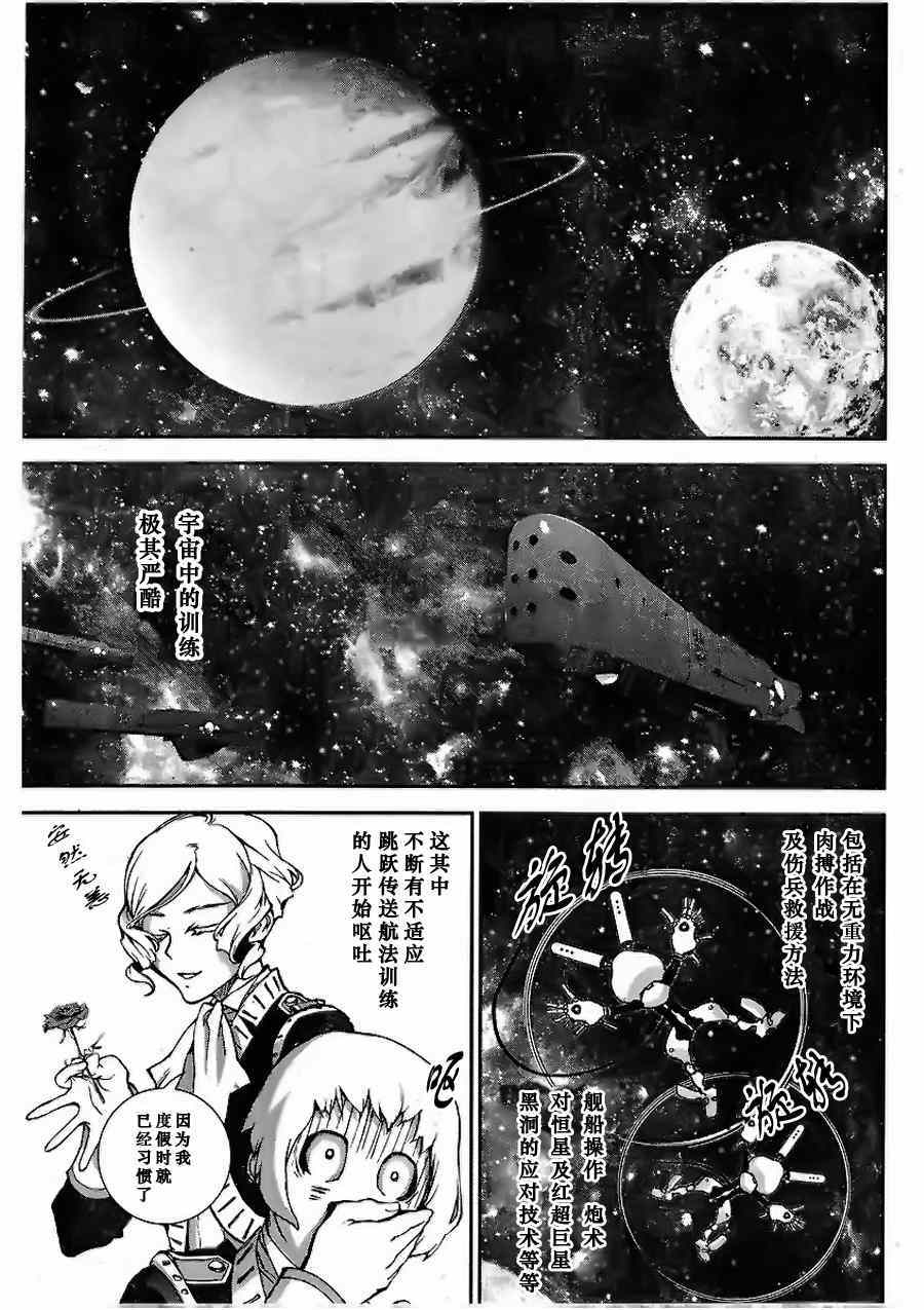 《银河英雄传说》漫画最新章节第3话免费下拉式在线观看章节第【16】张图片