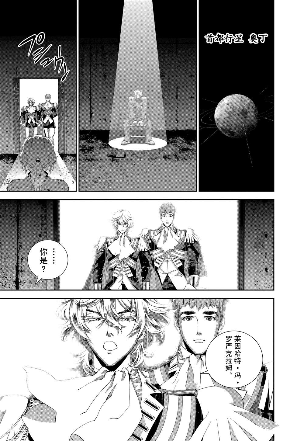 《银河英雄传说》漫画最新章节第121话免费下拉式在线观看章节第【7】张图片