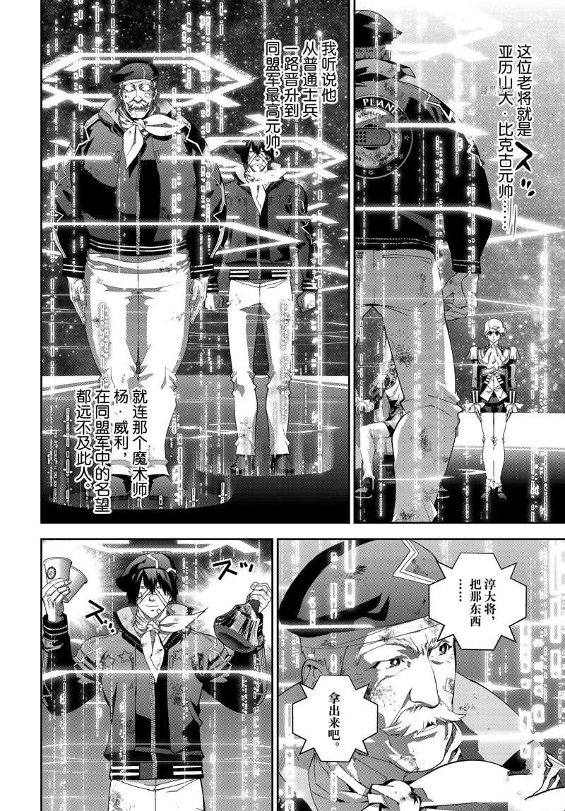 《银河英雄传说》漫画最新章节第199话 试看版免费下拉式在线观看章节第【16】张图片