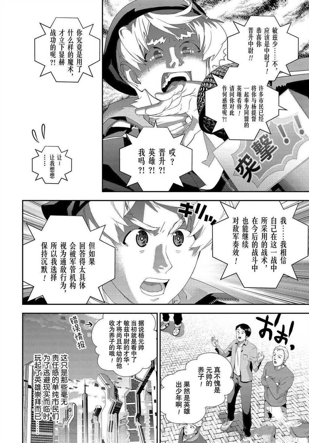 《银河英雄传说》漫画最新章节第177话 试看版免费下拉式在线观看章节第【23】张图片