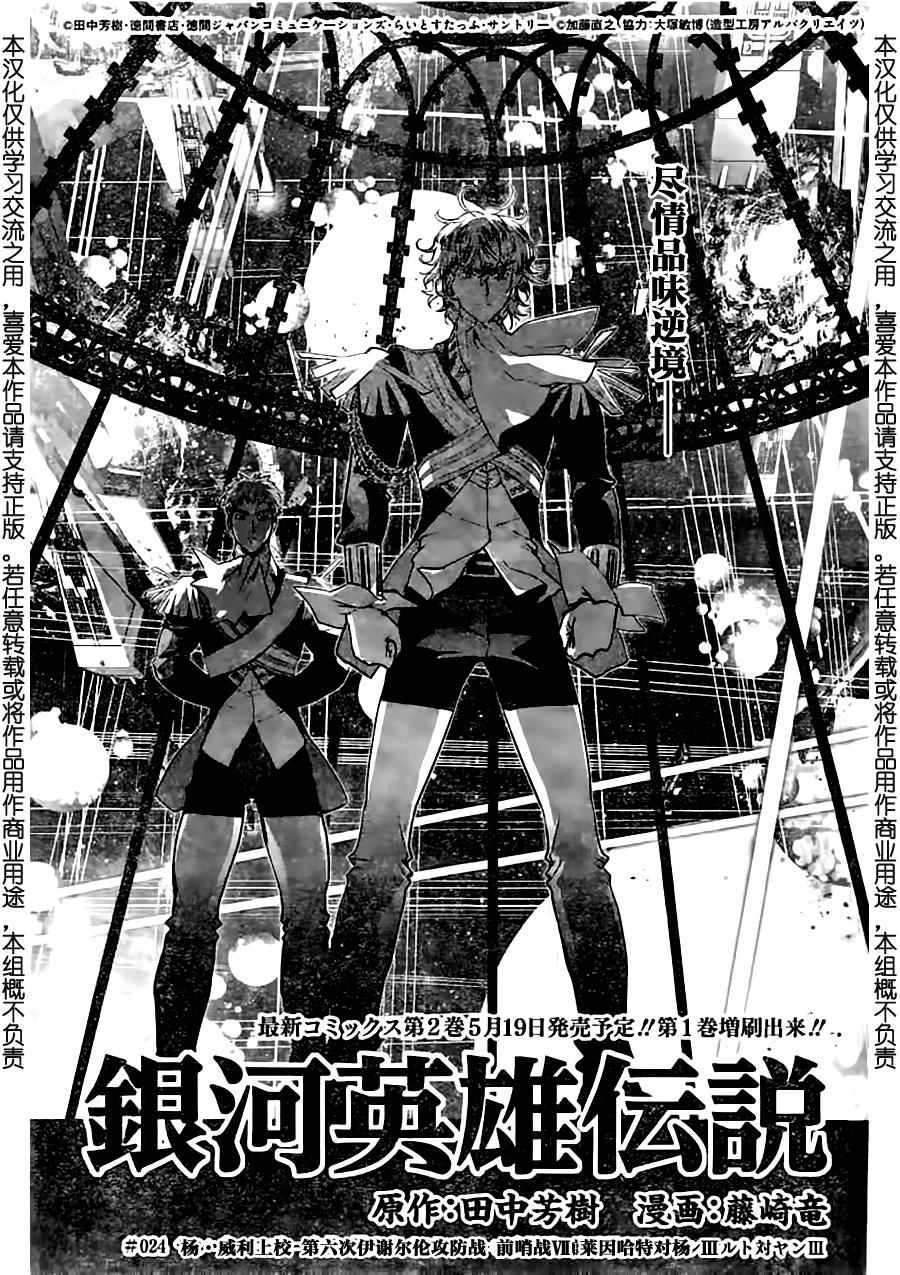 《银河英雄传说》漫画最新章节第24话免费下拉式在线观看章节第【1】张图片