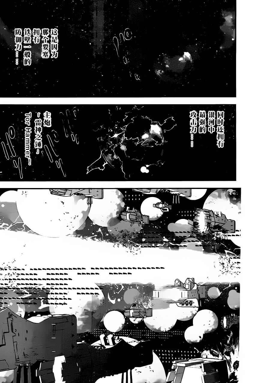 《银河英雄传说》漫画最新章节第16话免费下拉式在线观看章节第【18】张图片