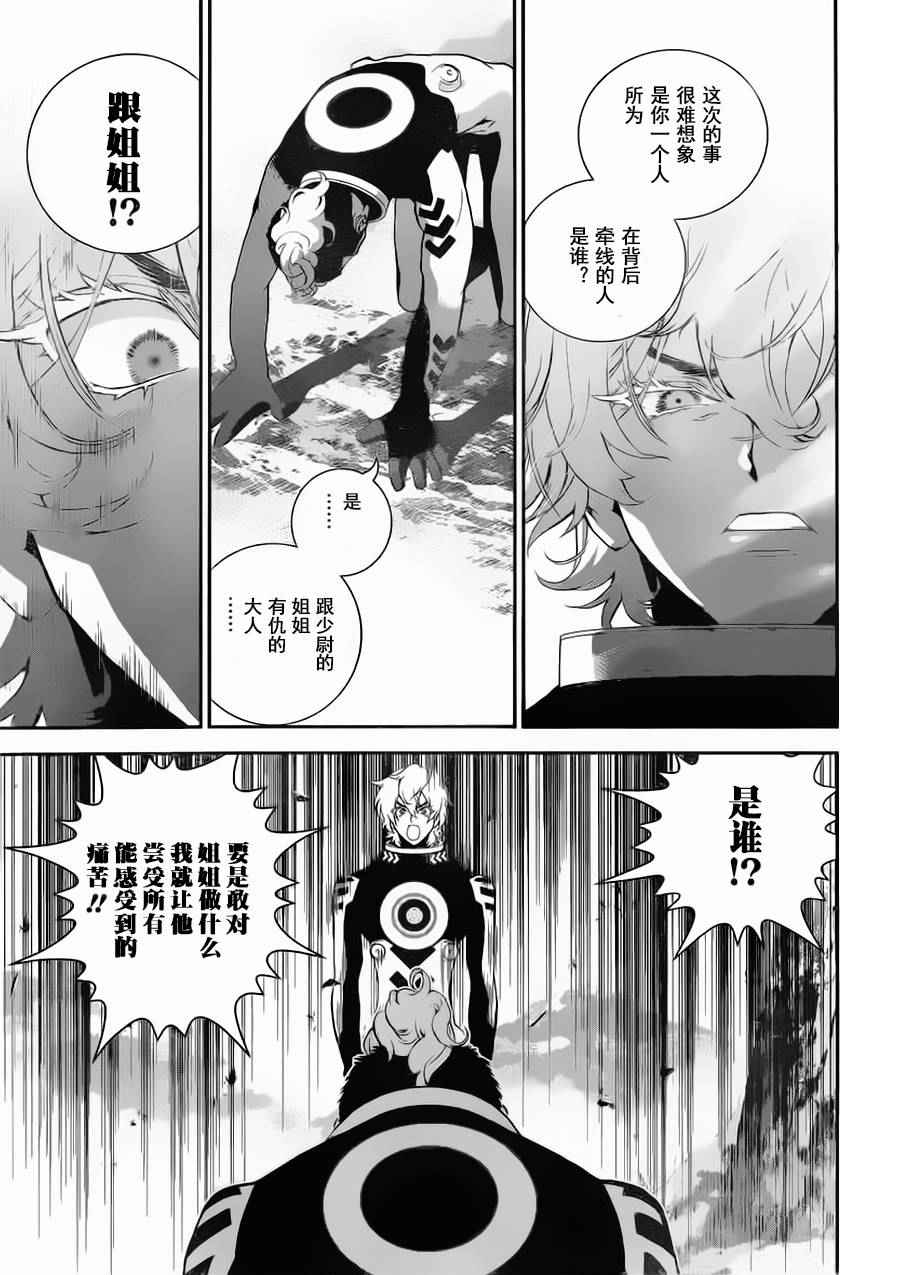 《银河英雄传说》漫画最新章节第13话免费下拉式在线观看章节第【9】张图片