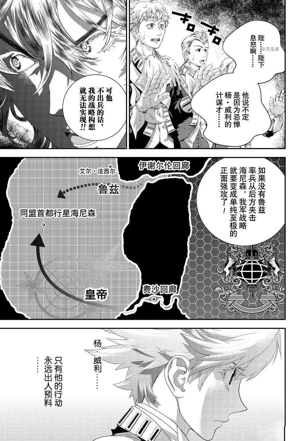 《银河英雄传说》漫画最新章节第195话 试看版免费下拉式在线观看章节第【21】张图片