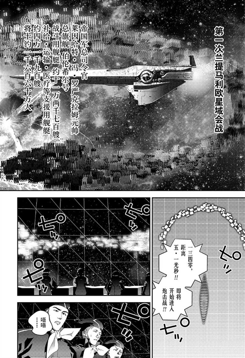 《银河英雄传说》漫画最新章节第175话 试看版免费下拉式在线观看章节第【32】张图片