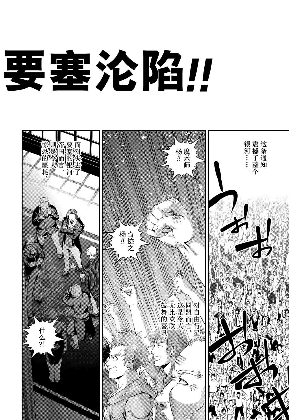 《银河英雄传说》漫画最新章节第68话免费下拉式在线观看章节第【18】张图片