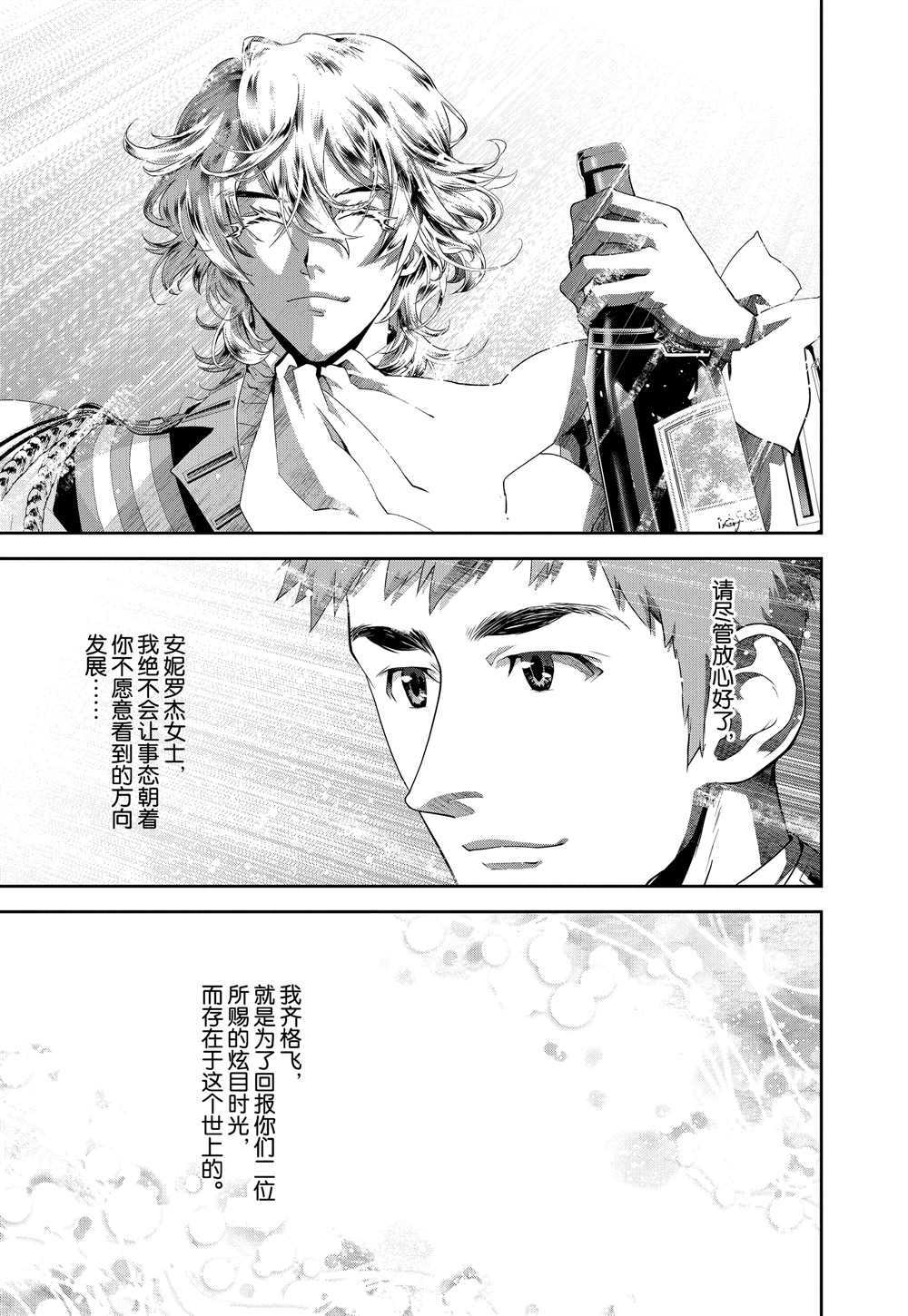 《银河英雄传说》漫画最新章节第96话 试看版免费下拉式在线观看章节第【17】张图片