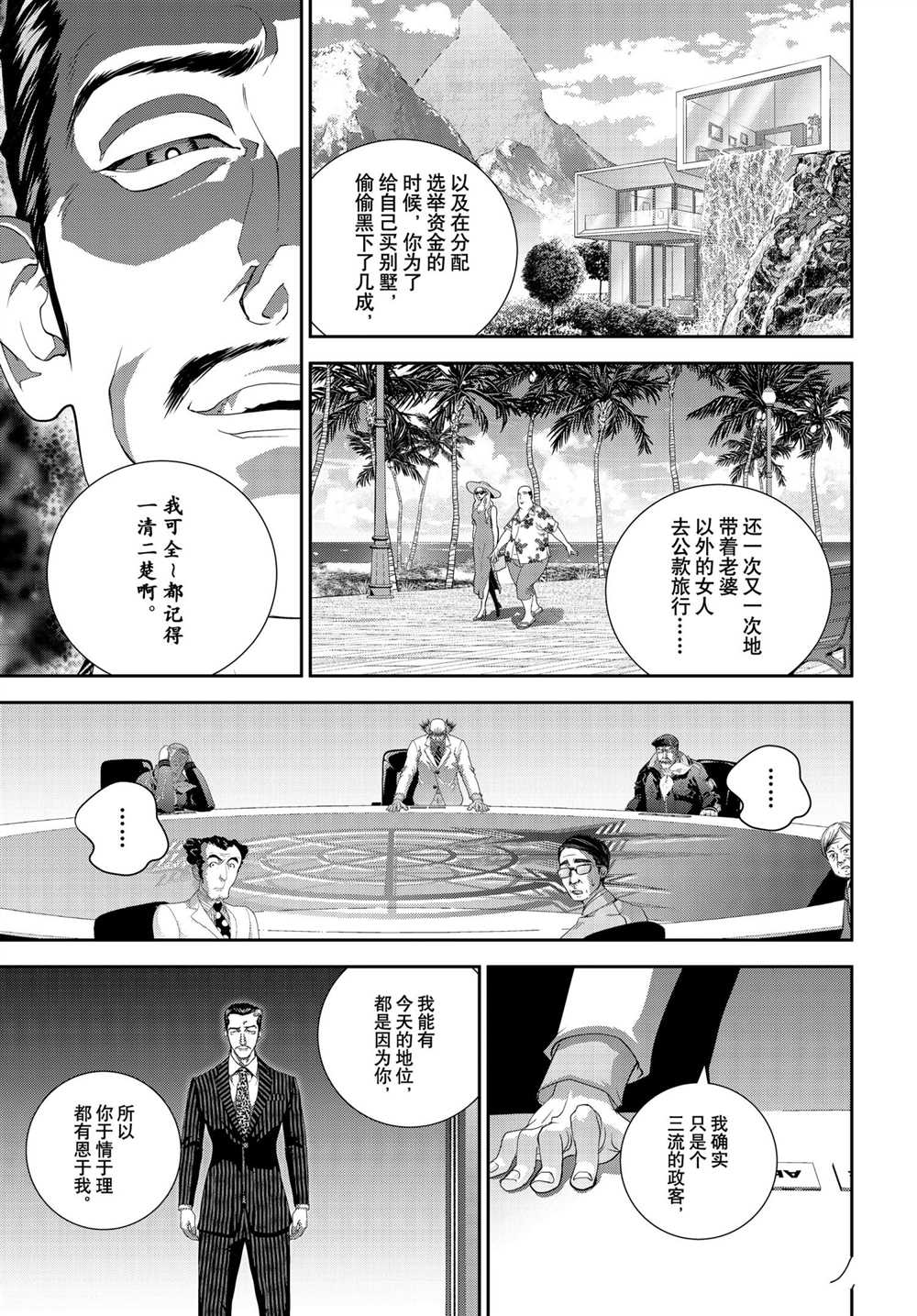 《银河英雄传说》漫画最新章节第183话 试看版免费下拉式在线观看章节第【27】张图片