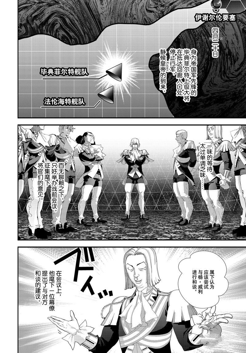 《银河英雄传说》漫画最新章节第203话 试看版免费下拉式在线观看章节第【8】张图片