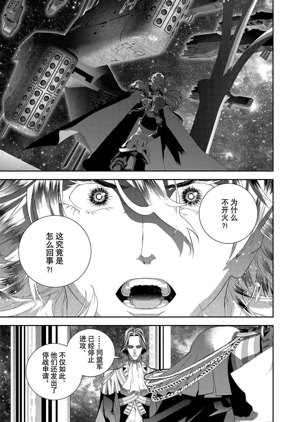 《银河英雄传说》漫画最新章节第183话 试看版免费下拉式在线观看章节第【39】张图片