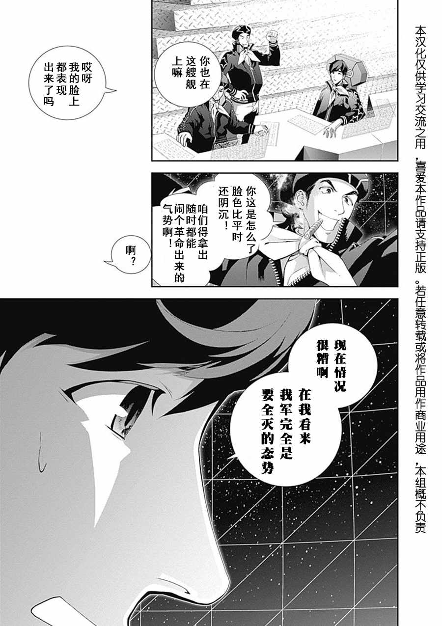 《银河英雄传说》漫画最新章节第51话免费下拉式在线观看章节第【19】张图片