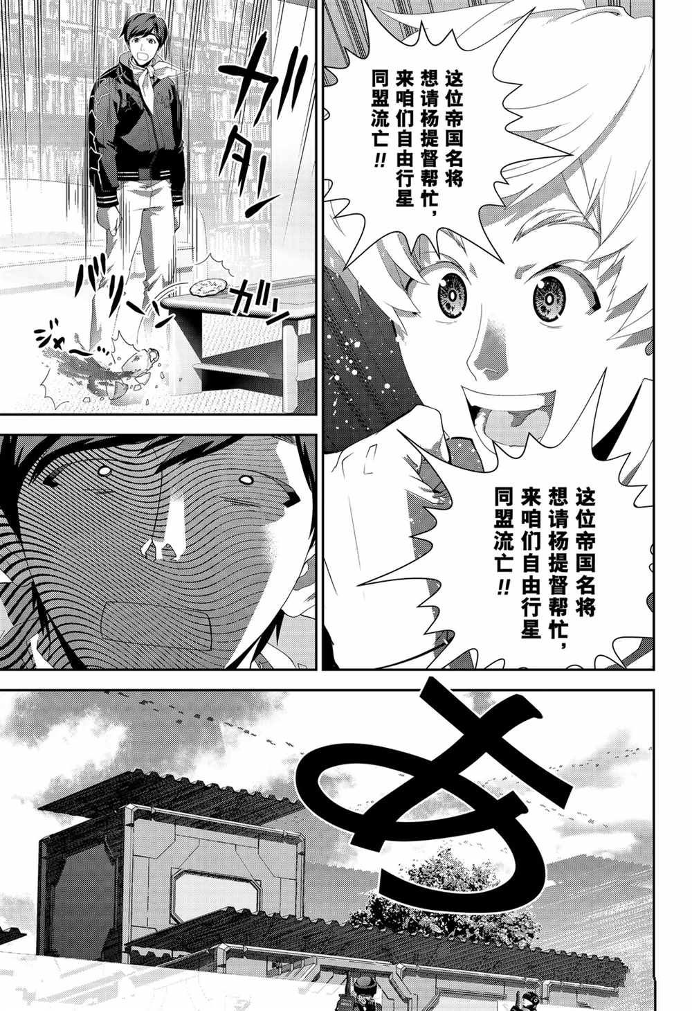 《银河英雄传说》漫画最新章节第137话 试看版免费下拉式在线观看章节第【5】张图片