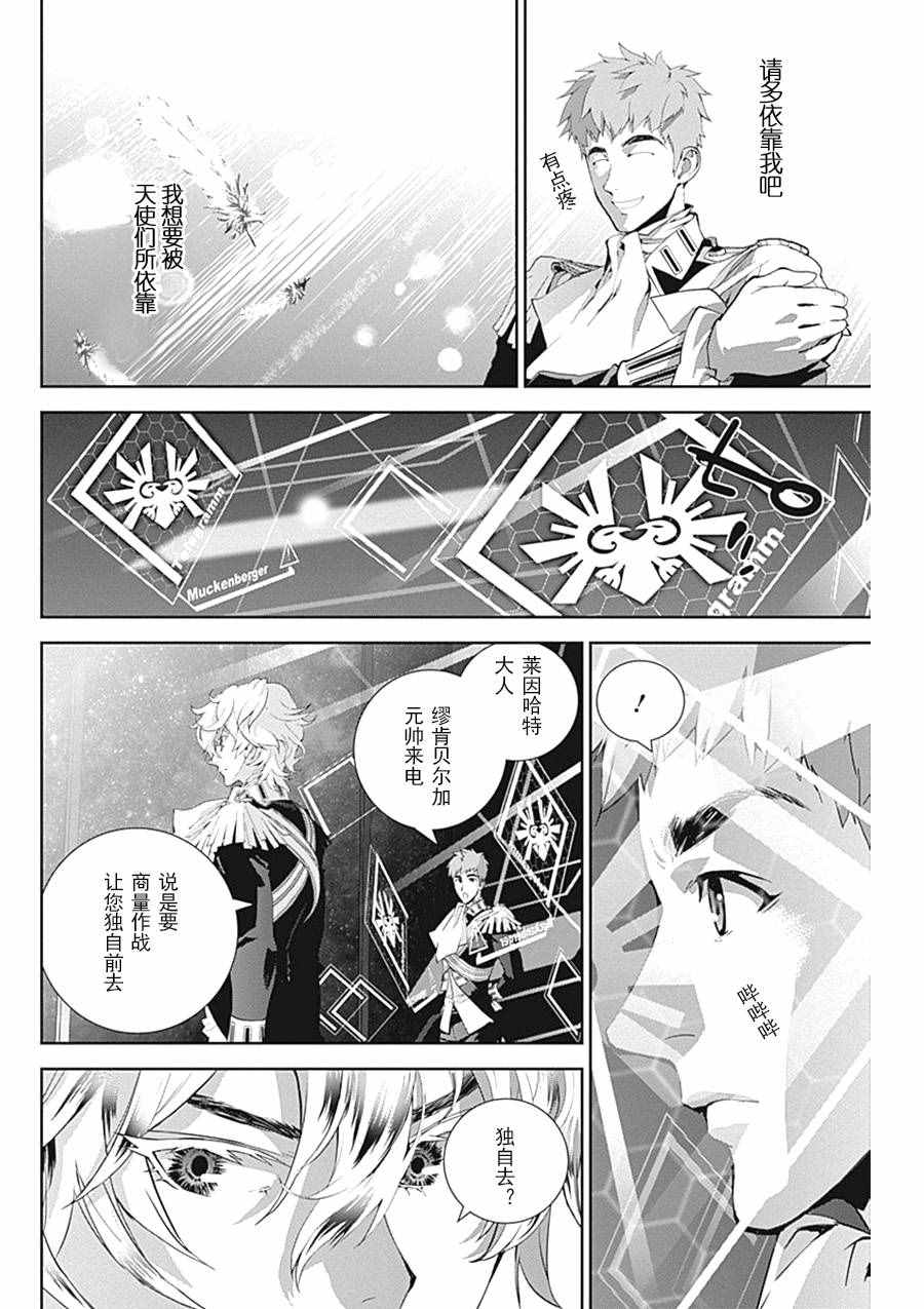 《银河英雄传说》漫画最新章节第33话免费下拉式在线观看章节第【8】张图片