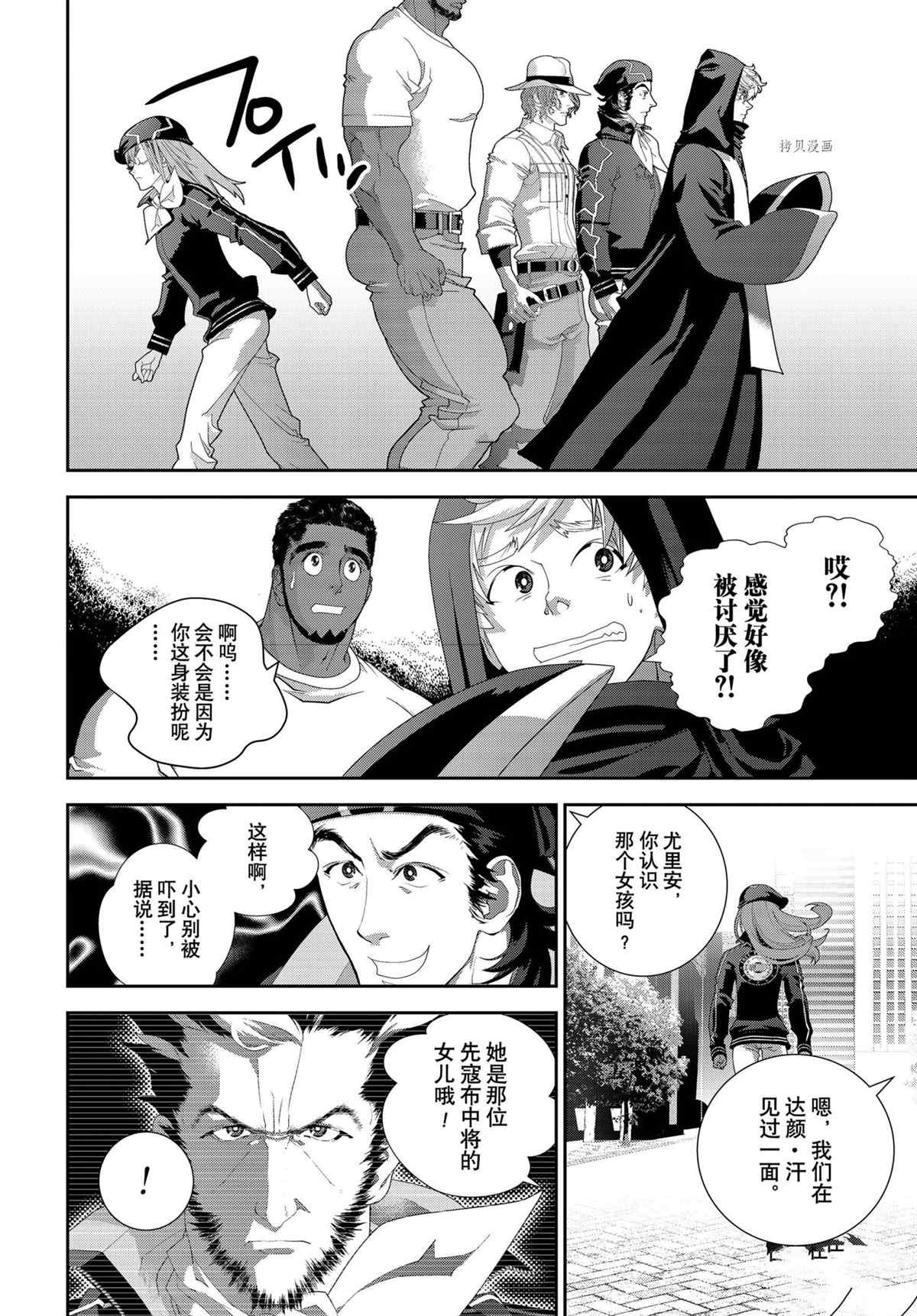 《银河英雄传说》漫画最新章节第194话 试看版免费下拉式在线观看章节第【22】张图片